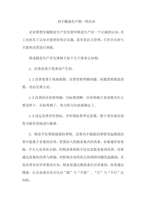 对于精益生产的一些认识