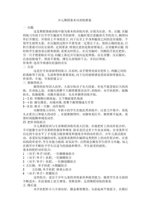 少儿舞蹈基本功训练教案