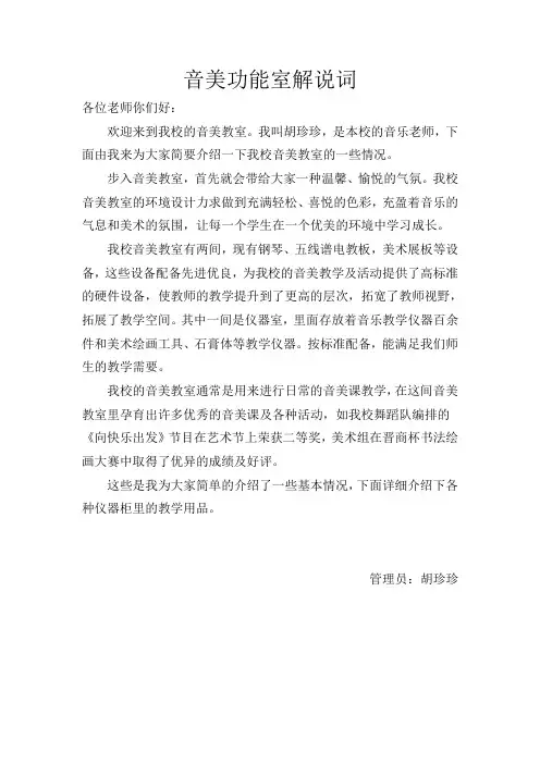 音美功能室解说词