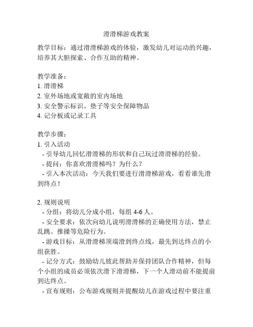 滑滑梯游戏教案