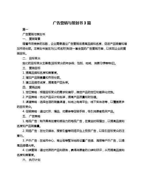 广告营销与策划书3篇