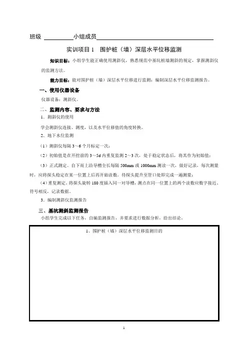 实训项目2-围护桩墙深层水平位移监测表