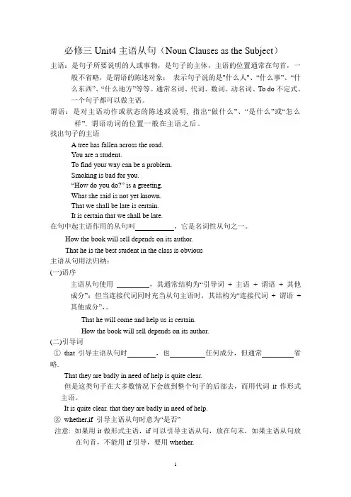 必修三Unit4主语从句