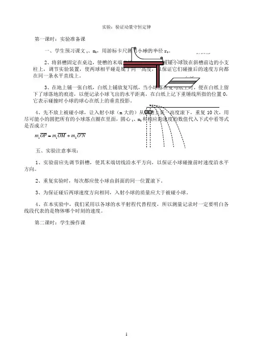 《实验：验证动量守恒定律》优秀教案