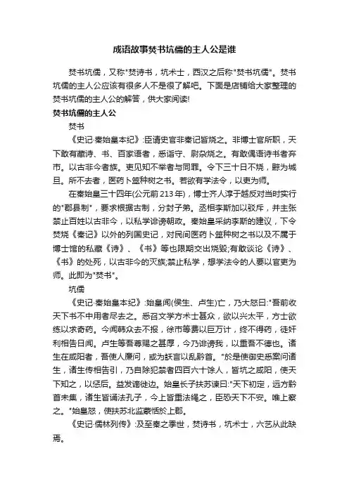 成语故事焚书坑儒的主人公是谁