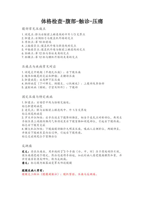 诊断学-腹部压痛