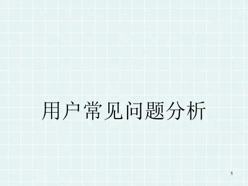 YJK用户常见问题分析