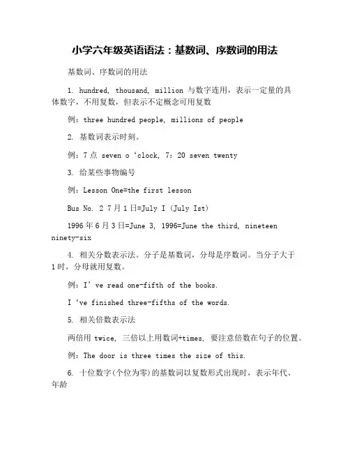 小学六年级英语语法：基数词、序数词的用法