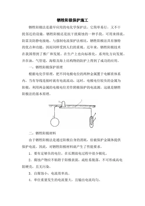 牺牲阳极保护施工