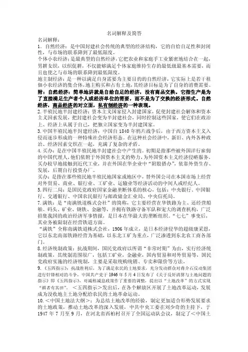 中国近现代经济史复习资料
