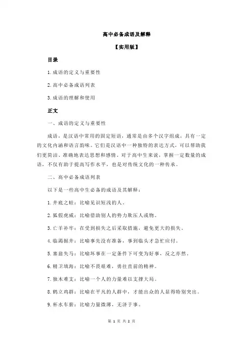 高中必备成语及解释
