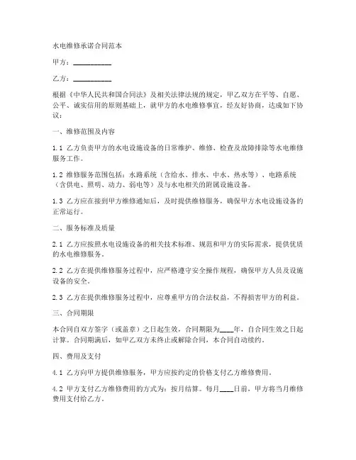 水电维修承诺合同范本
