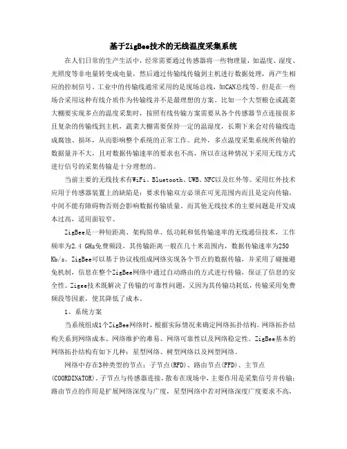 基于ZigBee技术的无线温度采集系统