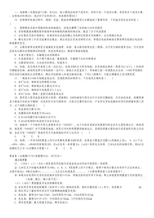 山东省2014届高三高考仿真模拟冲刺考试(五)理综物理 Word版含答案.pdf