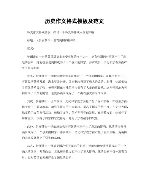 历史作文格式模板及范文