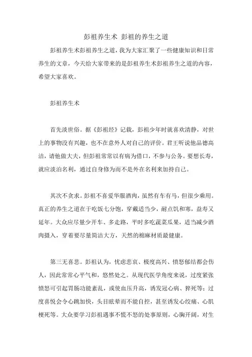 彭祖养生术 彭祖的养生之道