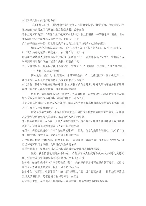 对《孙子兵法》的博弈论分析