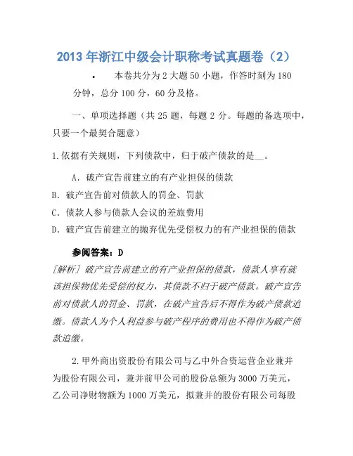 2013年浙江中级会计职称考试真题卷(2)