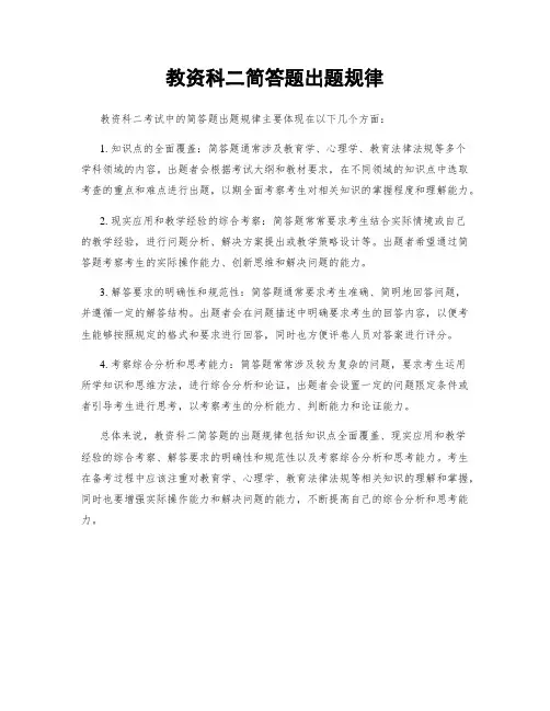 教资科二简答题出题规律