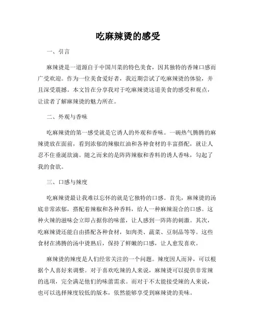 吃麻辣烫的感受