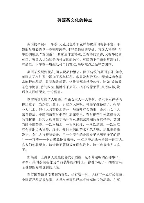 英国茶文化的特点