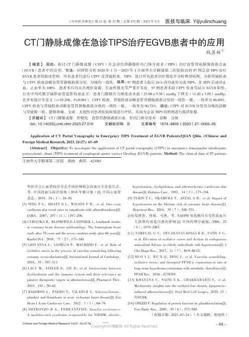 CT门静脉成像在急诊TIPS治疗EGVB患者中的应用