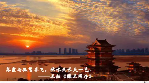 统编版语文九年级上册第11课《岳阳楼记》课件(共53张PPT)