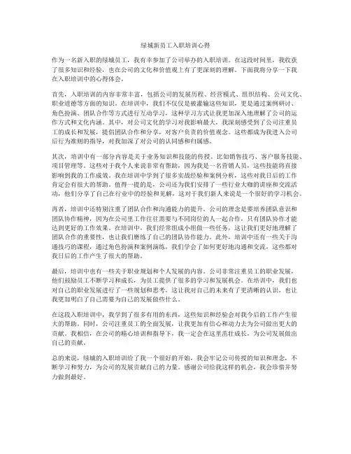 绿城新员工入职培训心得