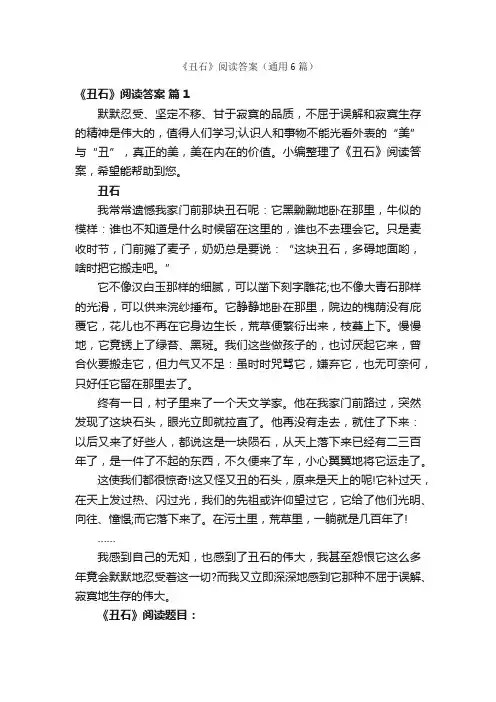 《丑石》阅读答案（通用6篇）