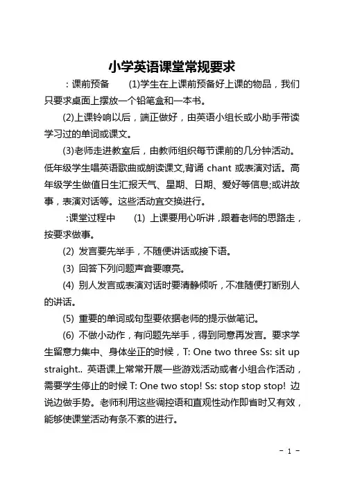 小学英语课堂常规要求