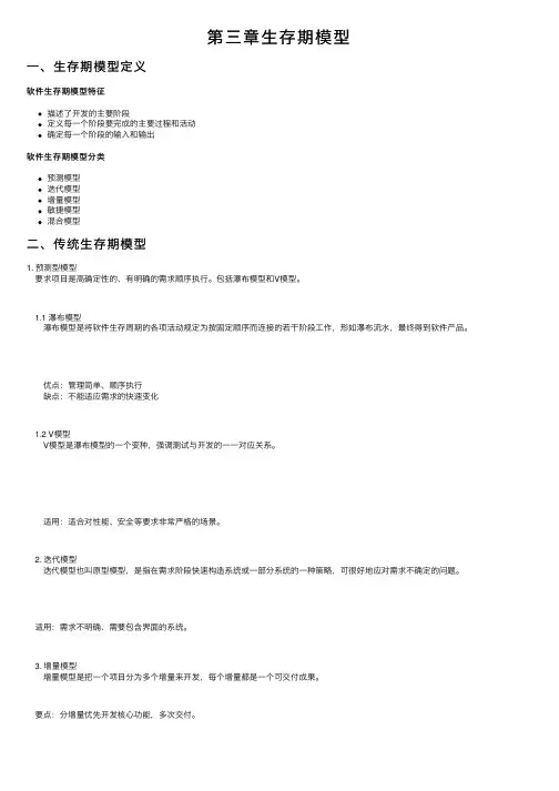 第三章生存期模型