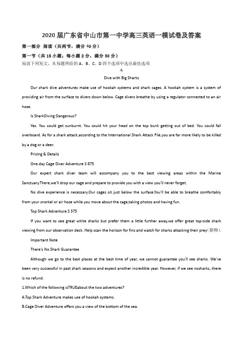 2020届广东省中山市第一中学高三英语一模试卷及答案