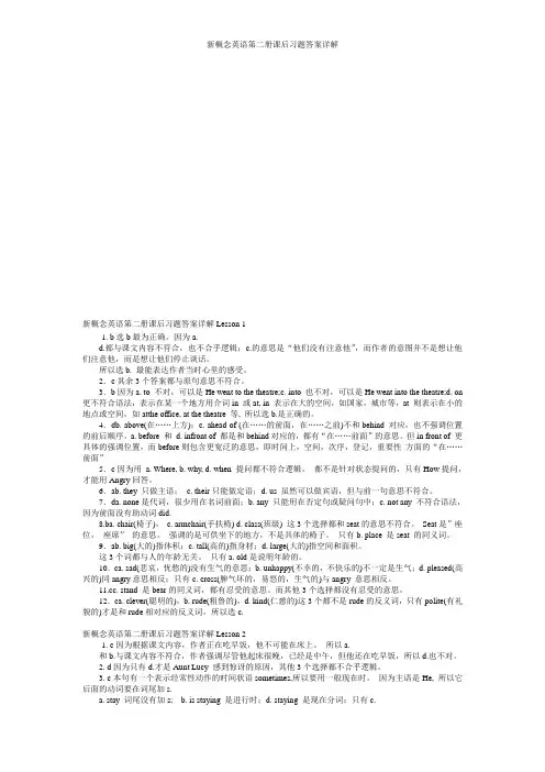 新概念英语第二册课后习题答案详解