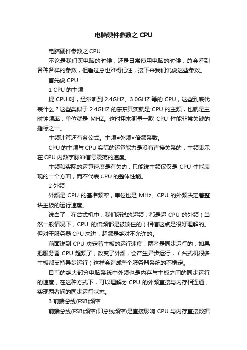 电脑硬件参数之CPU