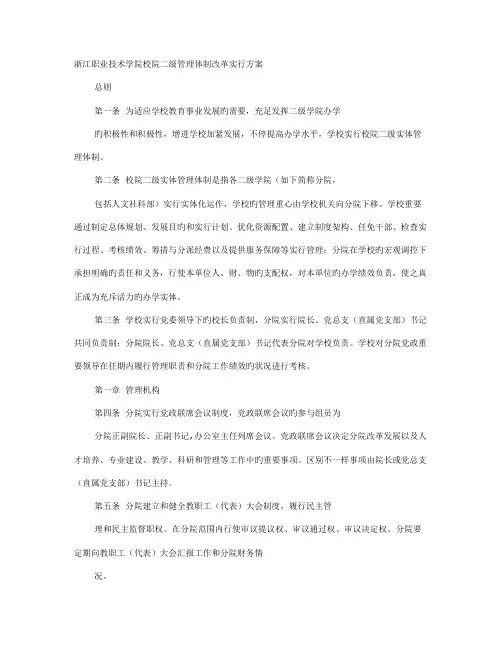 二级管理实施方案