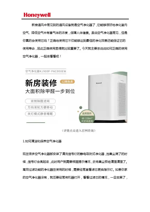 空气净化器的正确打开方式