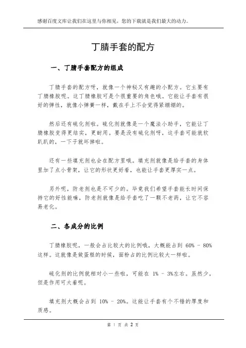 丁腈手套的配方