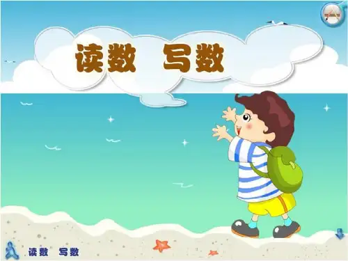 人教版数学一年级下册_数数__读数写数