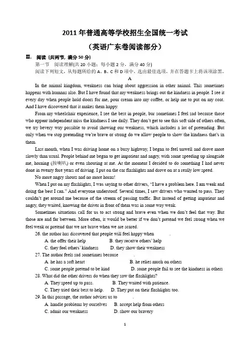2011年广东高考英语阅读真题(含答案及评分标准)