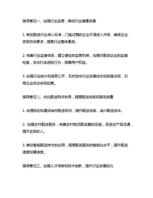关于促进及时配送行业高质量发展的指导意见