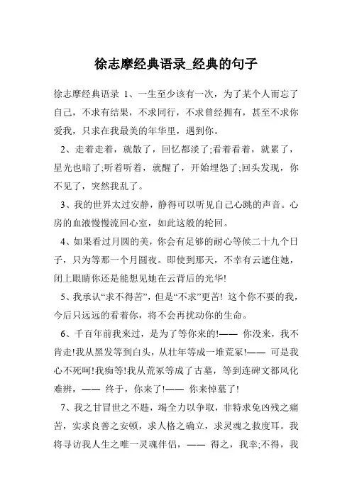 徐志摩经典语录_经典的句子