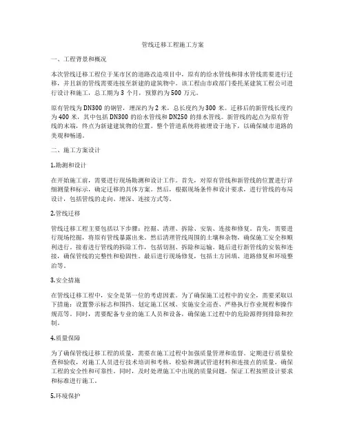 管线迁移工程施工方案