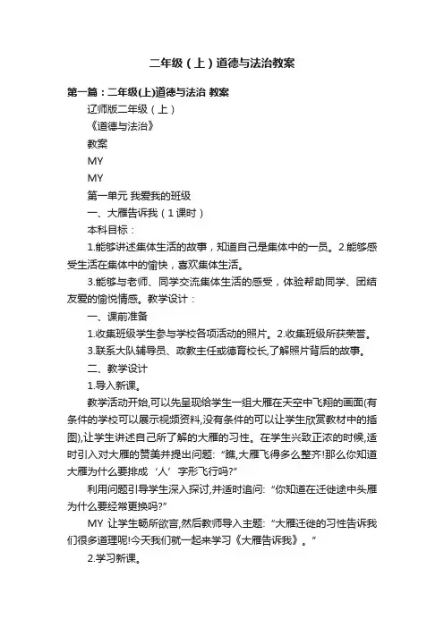 二年级（上）道德与法治教案