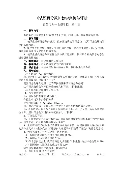 《认识百分数》教学案例与评析(杨川清)