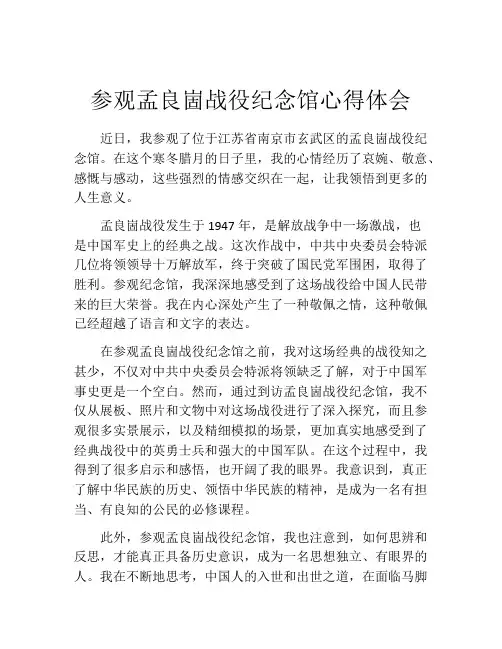 参观孟良崮战役纪念馆心得体会