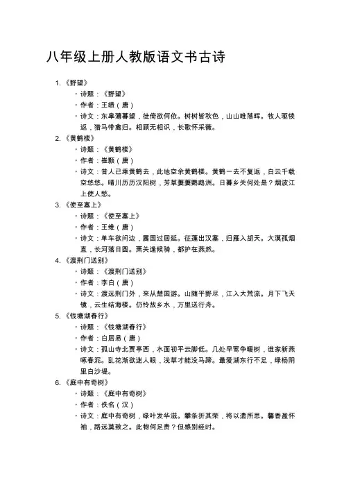 八年级上册人教版语文书古诗