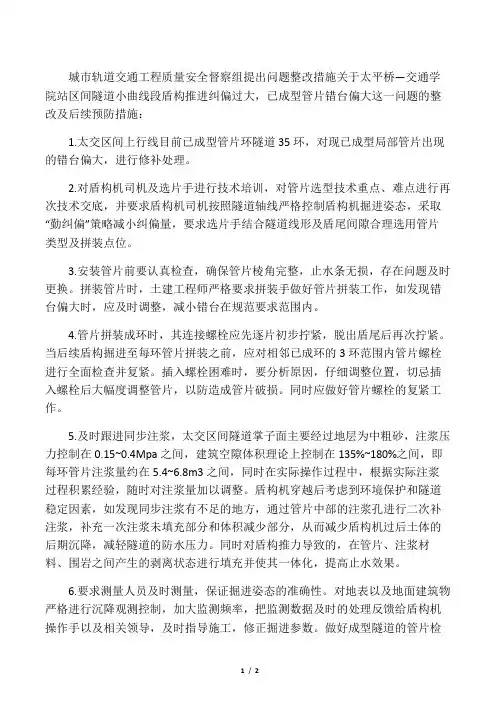 管片错台偏大整改措施