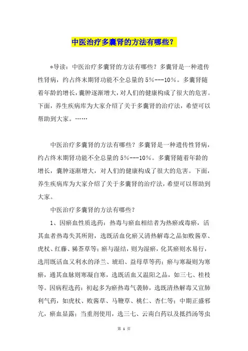 中医治疗多囊肾的方法有哪些？
