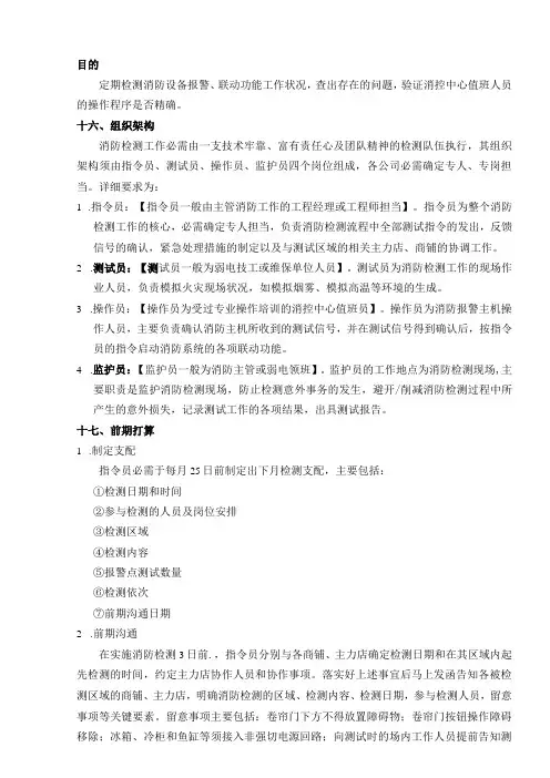 007消防联动检测工作标准作业规程精品资料