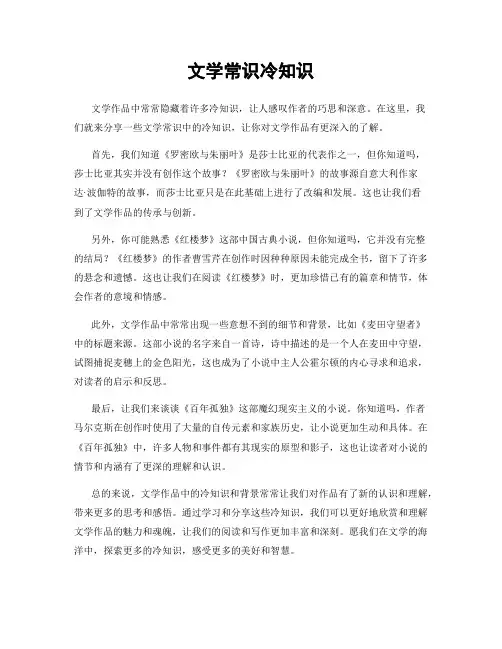 文学常识冷知识
